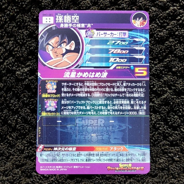 PSA10最高評価】孫悟空 H4-08 旧弾 ドラゴンボールヒーローズ PSA10