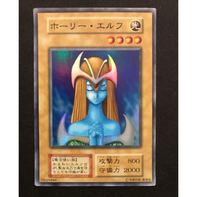 ⭐︎[鑑定品psa9] 遊戯王 ホーリーエルフ初期 スーパーレア ホーリー