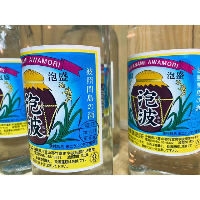 幻の泡盛 泡波 3号瓶 3本セット！！ 幻の泡盛、泡波