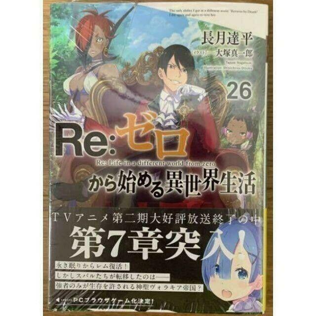 リゼロ 1巻〜26巻 リゼロ 1巻〜26巻 Amazon.co.jp: Re: