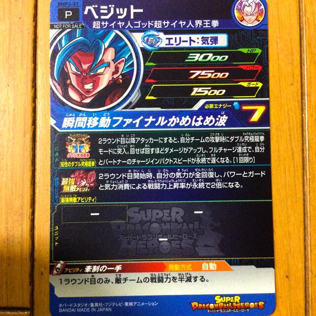 スーパードラゴンボールヒーローズ カード 全て 最強ジャンプ プロモ