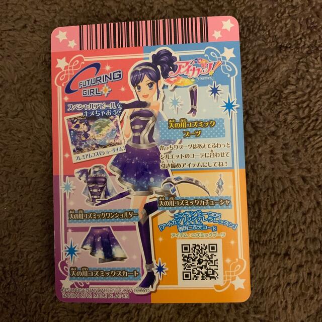 アイカツカード！天の川コズミックコーデ【排出版】 アイカツ 天の川