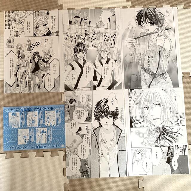 小学館 - Sho-Comi 複製原画 15枚セット イケメンセット あやかし緋扇