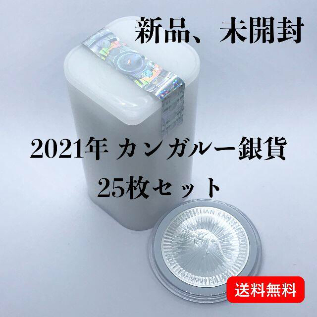 カンガルー銀貨 1オンス 銀貨 5枚セット（クリアケース付 2021