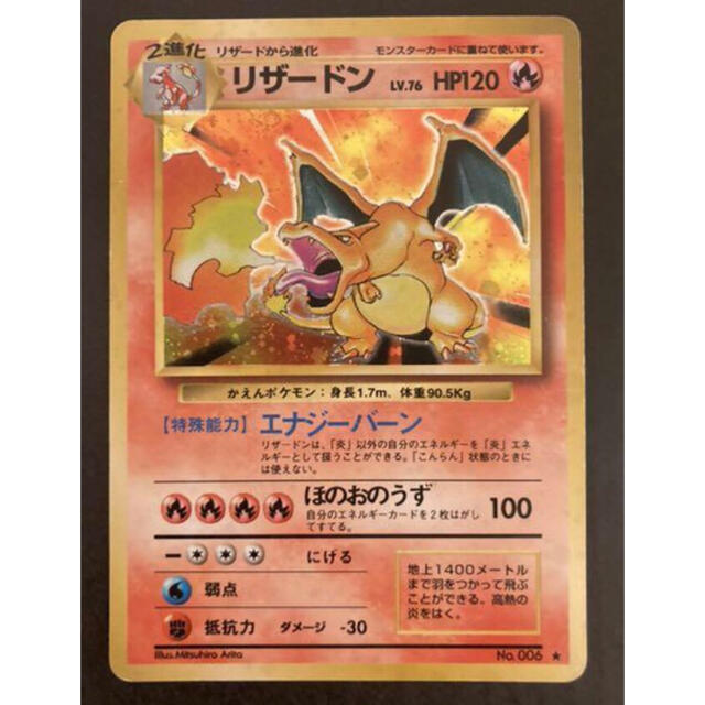 ポケモンカード シール列伝 リザードン