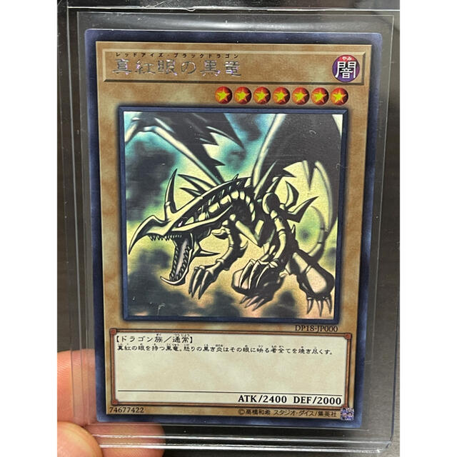 遊戯王 真紅眼の黒竜 ホロ Amazon.co.jp: 遊戯王/真紅眼の黒竜（