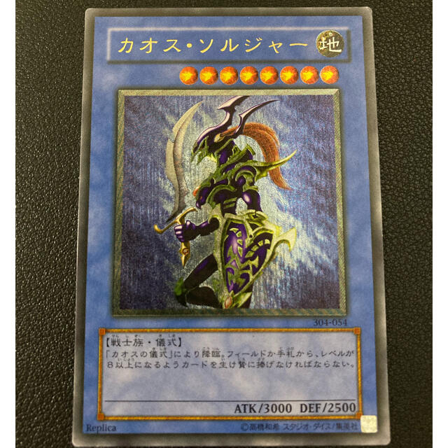 金*郎様 カオス・ソルジャー レリーフ 遊戯王 カオスソルジャー