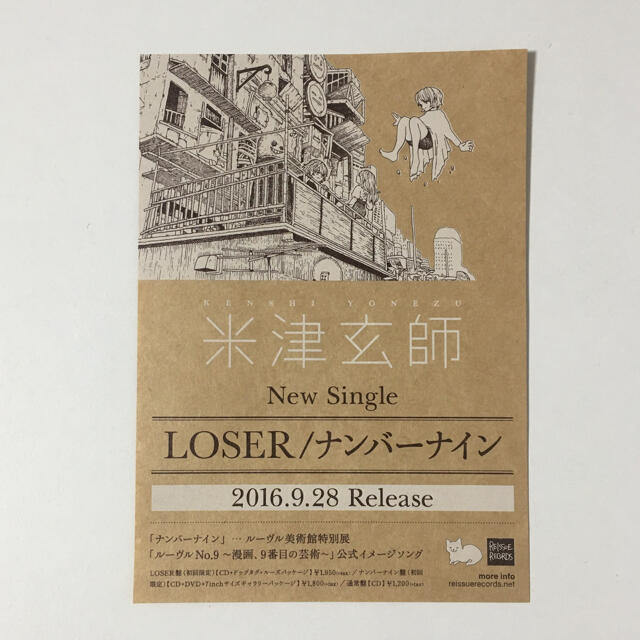 米津玄師 フライヤー up!!!NEXT ルーヴルNo.9の通販 by ラクマ｜ラクマ