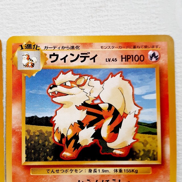 ポケモンカード 旧裏 ウィンディとガーディ セット ポケモン - No.73