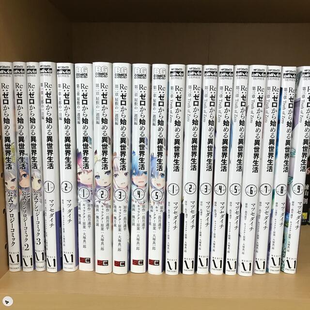 リゼロ 漫画の通販 by be動詞's shop｜ラクマ