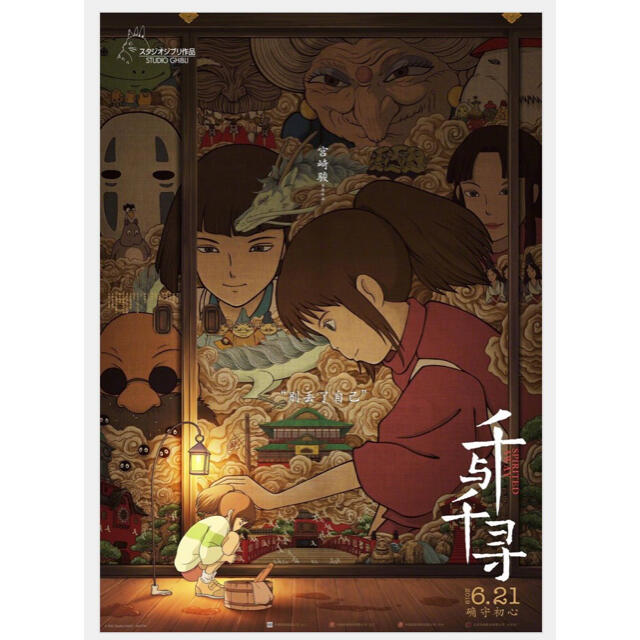 きち】【非売品】激レア・ジブリ 千と千尋の神隠し広告スタンド きち