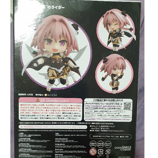 ねんどろいど Fate/Apocrypha “黒”のライダー アストルフォ