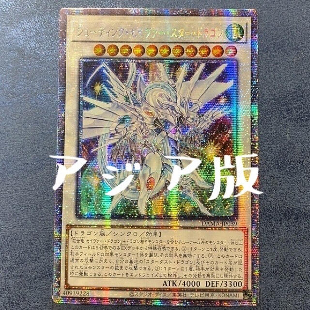遊戯王 スターダスト・ドラゴン／バスター プリシク アジア版 #9 現品