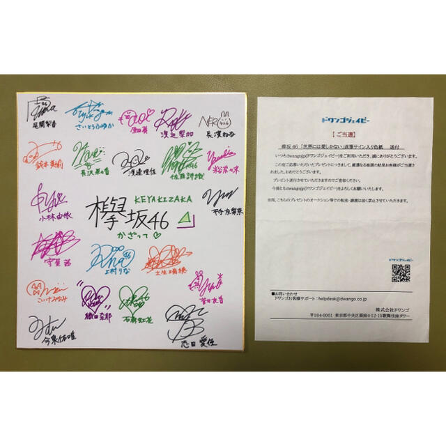 欅坂46 メンバー サイン 欅坂46 メンバー サイン 【公式通販】