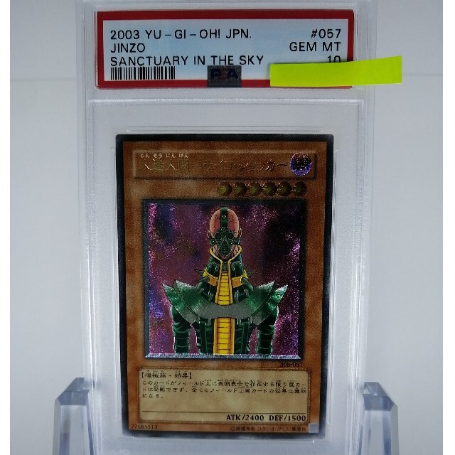 最安値 〔PSA10鑑定済〕人造人間サイコショッカーレリーフ 超美品 PSA10
