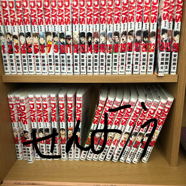 DAYS 全42巻セット 外伝付き DAYS デイズ 全巻セット 1-42巻 ＋外伝