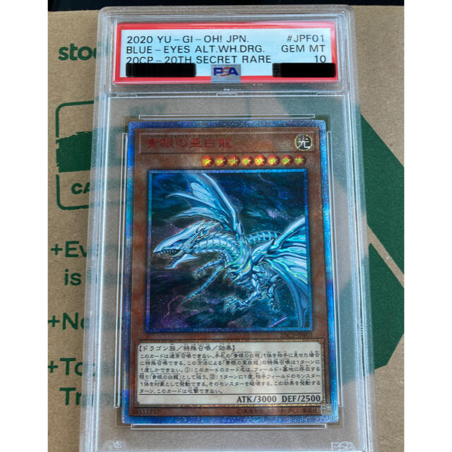 ☆PSA10 青眼の亜白龍 20thシークレットレア 五つ目ホログラム 楽天