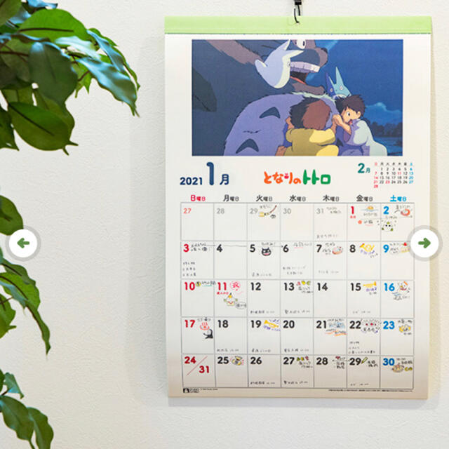 ジブリ - となりのトトロ 2021年カレンダー 壁掛 ジブリの通販 by