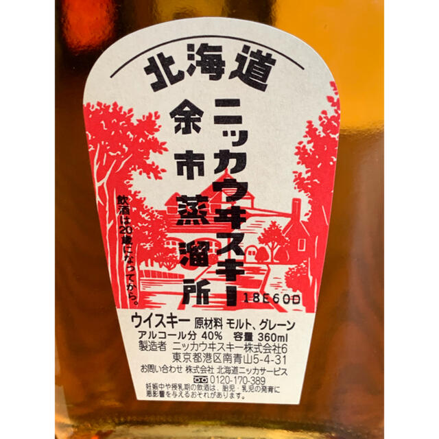 ニッカウイスキー北海道余市蒸溜所限定10年500ml アルコール63％