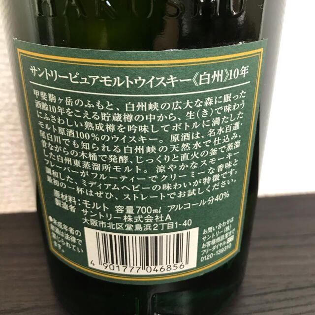 超レア】白州10年旧ラベルケース付き