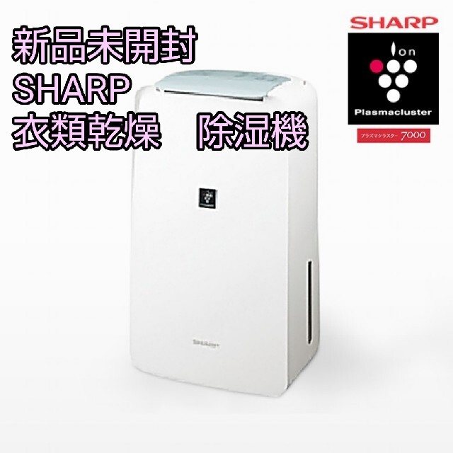 SHARP 16畳 プラズマクラスター 衣類乾燥除湿器 CV-L71-W 20年 Amazon