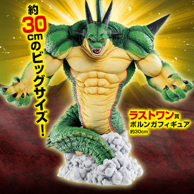 ドラゴンボール一番くじ ラストワン賞 ポルンガ フィギュア ポルンガ