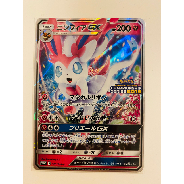 PSA10】ポケカ ニンフィアGX チャンピオンズリーグ 2019 PSA10
