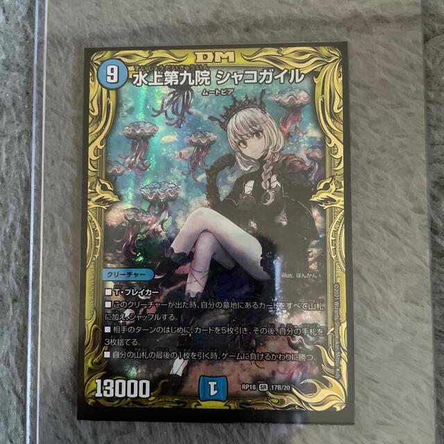 写真3枚】デュエマまとめ売り シャコガイル20thb 写真3枚】デュエマ