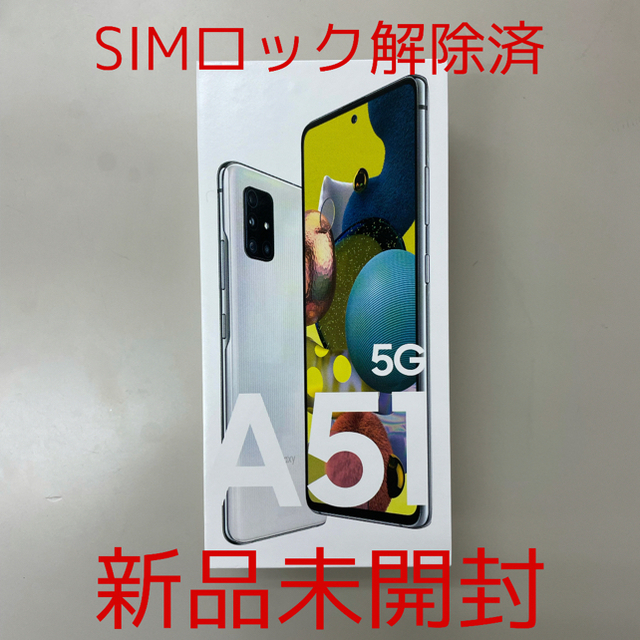 Galaxy A51 5G ストア SIMフリー 新品未開封 ホワイト