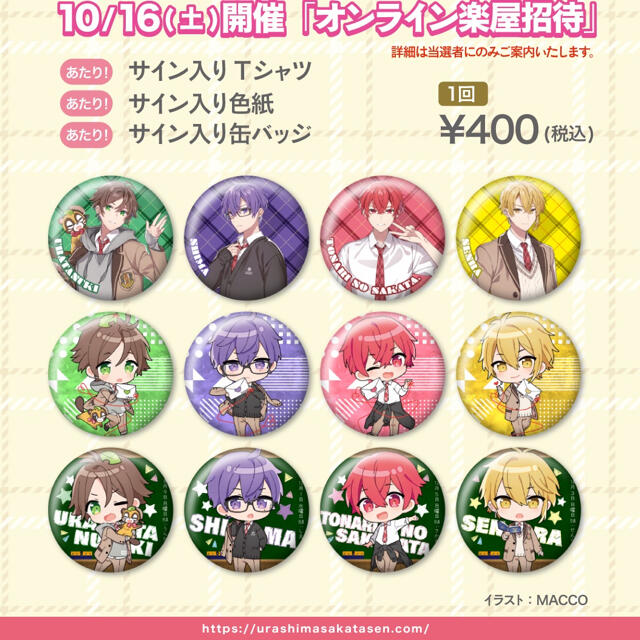 浦島坂田船缶バッジ まとめ売り 浦島坂田船 缶バッジまとめ売り 浦島