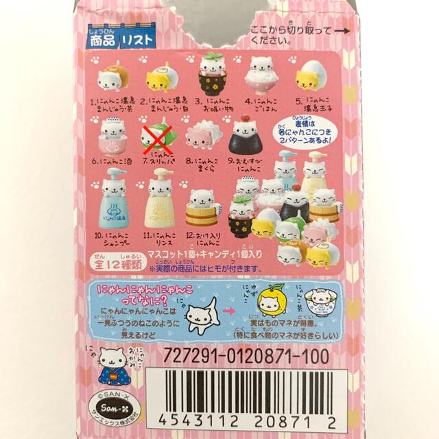 BANDAI - バンダイ にゃんにゃんにゃんこ にゃんこ温泉 マスコット30個