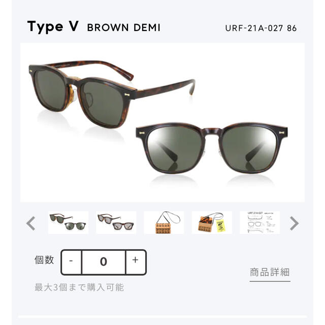 JINS＆SUN×VERDY ブラウン 限定ポーチセット