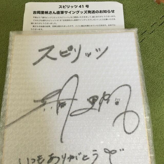 吉岡里帆 直筆サイン色紙 当選品 当選書付きの通販 by キノピオ｜ラクマ
