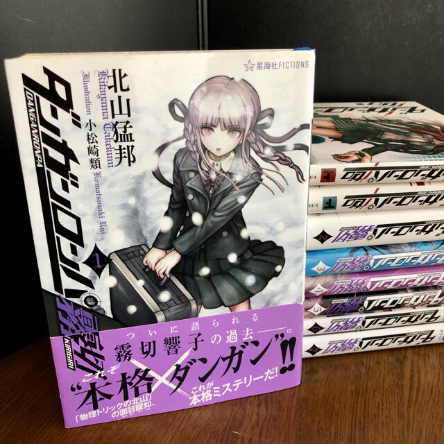 初版】ダンガンロンパ 霧切 全巻セット 中古】【全巻初版】ダンガン