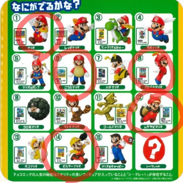 フルタ製菓 - マリオ チョコエッグ 各1体 (セット売りも可能)の通販 by