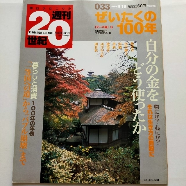 朝日クロニクル週刊20世紀☆2冊☆写真の100年☆ぜいたくの100年☆中古