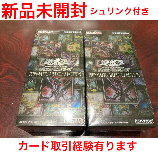 遊戯王 PRISMATIC ART Collection 未開封 シュリンク有） 遊戯王