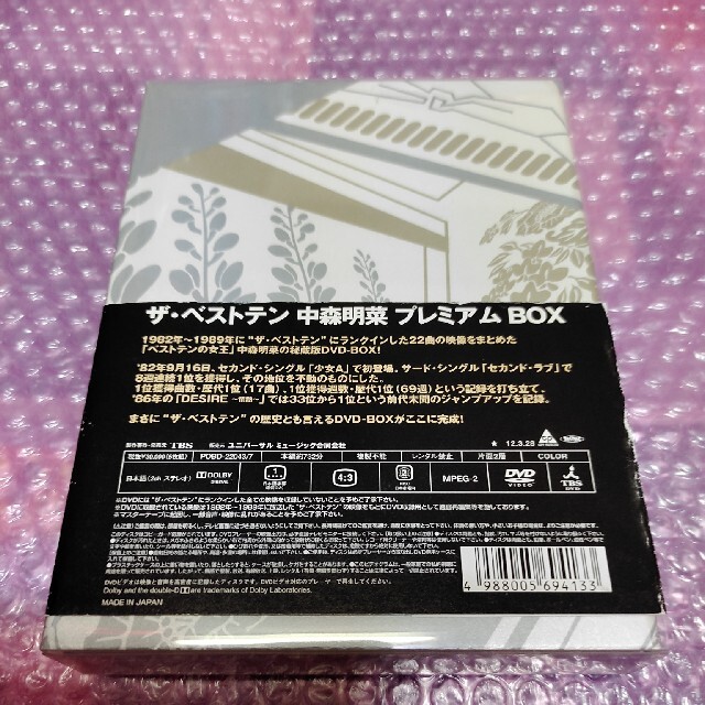 ザ・ベストテン 中森明菜 プレミアムBOX DVD 中森明菜⁄ザ・ベストテン