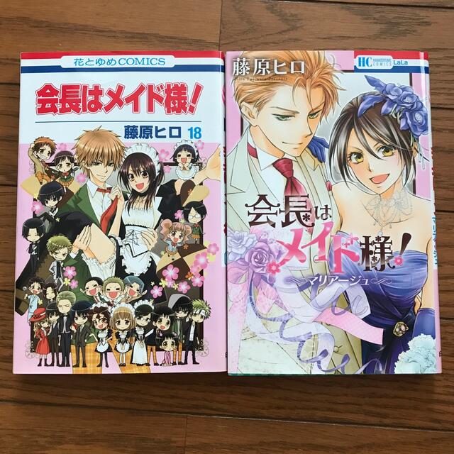 会長はメイド様! 全巻セット1-18 + マリアージュ + ファンブック 20冊 会長
