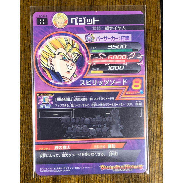 ドラゴンボール - 【旧弾】ドラゴンボールヒーローズ ベジット H7-40の