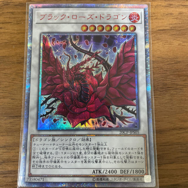 遊戯王 ブラックローズドラゴン 20thシークレットレア 遊戯王 ブラック