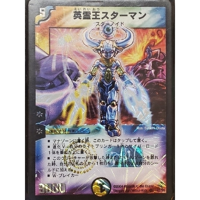 英霊王スターマン ワンオーナー ARS10 デュエマ 英霊王スターマン ワン