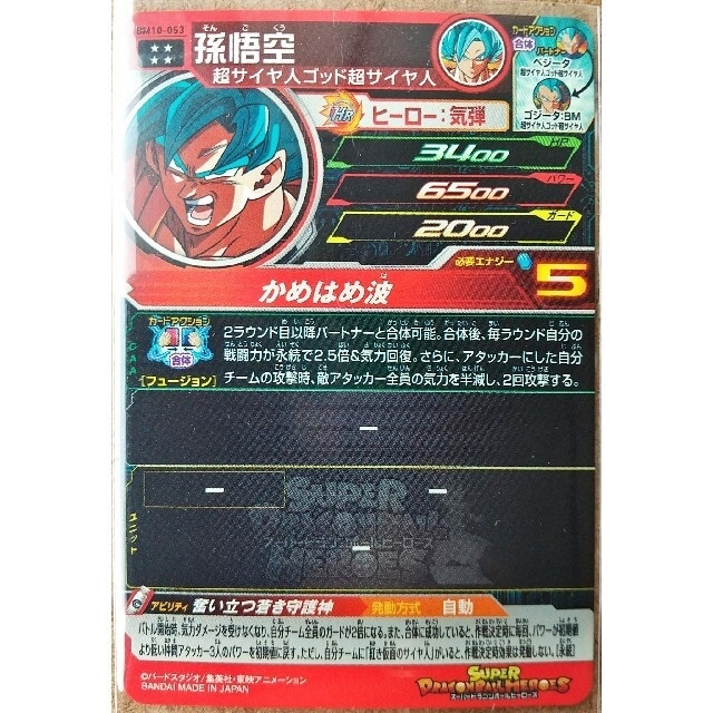 ドラゴンボールヒーローズ BM10 サンプルカード ドラゴンボール