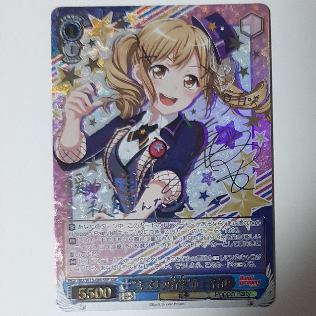 ヴァイスシュヴァルツ バンドリ “楽屋へGO!”市ヶ谷有咲 購入 SP サイン