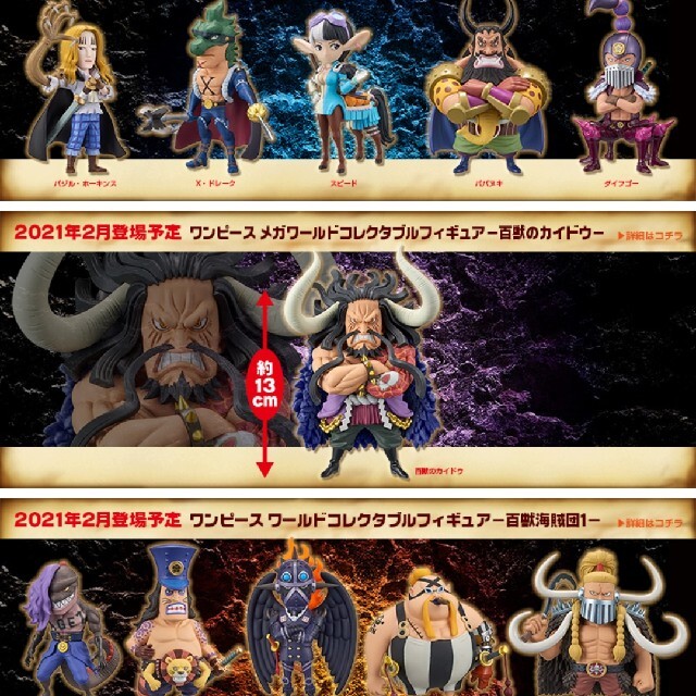 百獣のカイドウ + 百獣海賊団 1 & 2 MEGA ワーコレ 全11種セットの通販