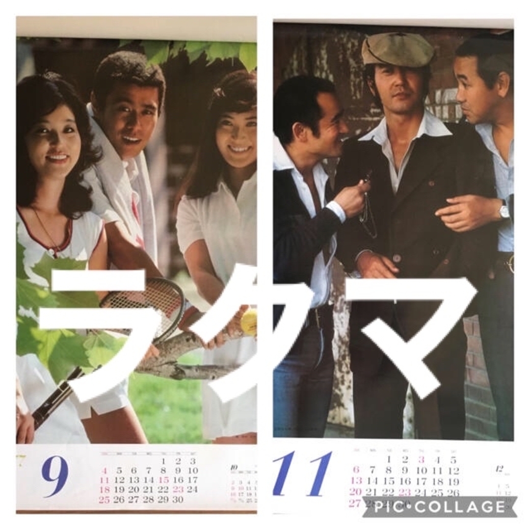 岩城滉一舘ひろしクールス渡哲也高倉健菅原文太東映1977年カレンダー