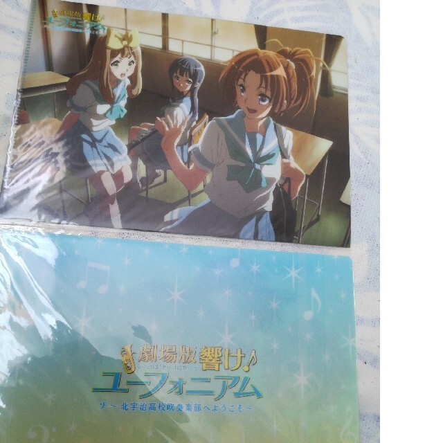 響けユーフォニアムクリアファイル 非売品 非売品】劇場版 響け
