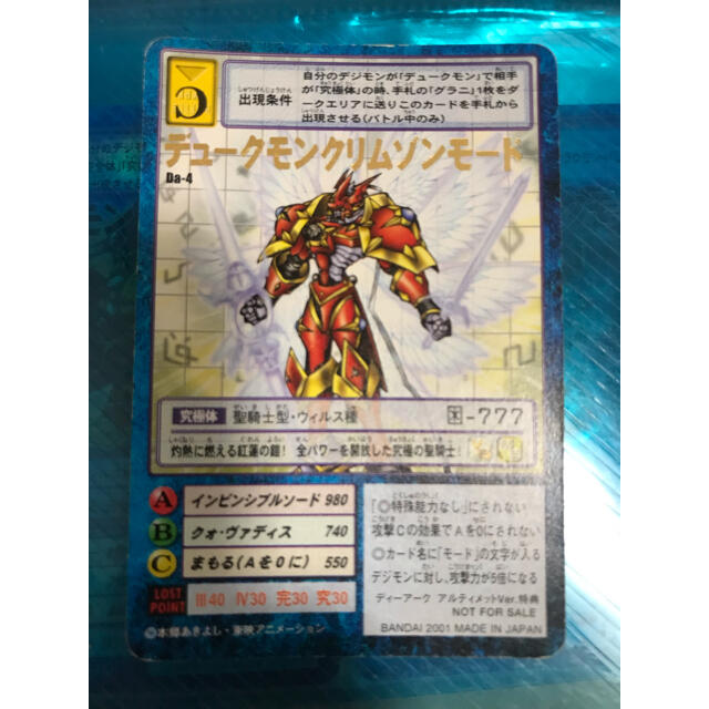 旧デジモンカード【Bo-1123デュークモンクリムゾンモード】2013【oka