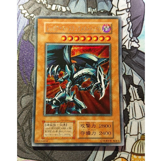 遊戯王 レッドアイズブラックメタルドラゴン 初期 シークレットレア