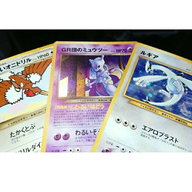 GR団のミュウツー ルギア セット 限定カード2枚 ポケカ 旧裏GR団の
